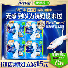 whisper 护舒宝 液体卫生巾日用270mm多规格可选超薄透气姨妈巾官方正品