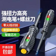 高亮电工测电笔螺丝刀 智能检测 断点感应1元