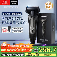 松下 Panasonic Xtra赛博电动剃须刀往复式男士刮胡刀全身水洗三刀头老公ERT4247元