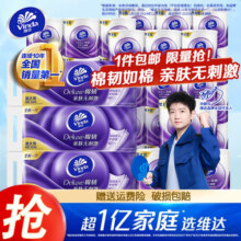 维达棉韧卷纸有芯卷筒纸4层加厚140节卫生纸 3层 140节/卷*10卷21.9元