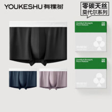 20点：有棵树 男士内裤 莫代尔抑菌 三条装