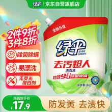 EVER GREEN 绿伞 去污超人洗衣液 2kg 玉兰幽香券后4.53元