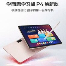 学而思 2025新款 P4焕新款学习机 12.1英寸 6+256GB￥2532.58 7.7折 比上一次爆料降低 ￥64.31