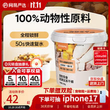 网易严选 宠物零食冻干桶鸡肉零食 通用冻干五拼桶 300g22.37元