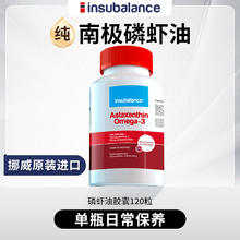INSUBALANCE 挪威进口南极磷虾油深海鱼油胶囊 120粒/瓶278元