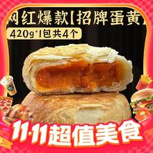 圆月福 黄庄 酥皮咸蛋黄味月饼420g券后7.9元
