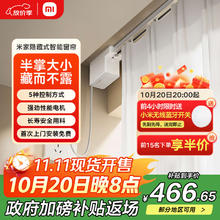 米家 MIJIA 隐藏式智能窗帘 小米智能电动窗帘 语音控制 居联动403元