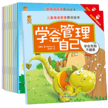 学会管理自己绘本双语有声伴读睡前早教启蒙控制情绪亲子阅读故事书儿童抗挫折能力成长必读书籍老师推（全10册）19.9元