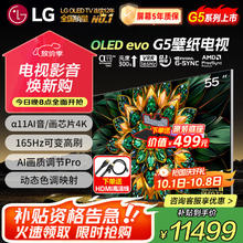 LG G5系列 55英寸OLED电视 艺术壁纸游戏电视机 165Hz高刷显示屏 OLED55G5PCA 55英寸 性能极致-尊享画质券后8032元