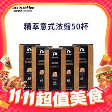 淘金币可用：瑞幸咖啡 大师浓缩 意式浓缩胶囊咖啡 50杯126.4元（淘金币低至111.29元）