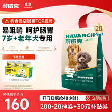Navarch 耐威克 狗粮 全犬种老年犬粮 拉布拉多泰迪金毛贵宾通用 10KG