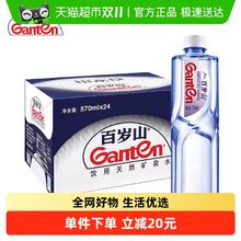 百岁山 饮用天然矿泉水570ml*24瓶36.9元