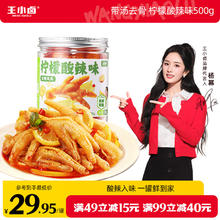 王小卤 去骨凤爪 无骨鸡爪 零食 柠檬酸辣味500g源头直发 柠檬味 500g 罐装去骨鸡爪2元