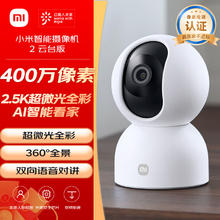 限地区：小米 Xiaomi 智能摄像机2 云台版 400万像素 红外 白色118.3元