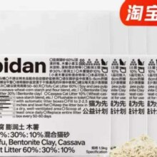 pidan猫砂经典豆腐膨润土木薯混合猫砂 1.9kg*4包35.44元（4包）+0.71元淘金币