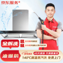 某东服务 油烟机全拆洗