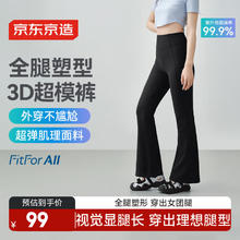 京东京造 鲨鱼喇叭裤女秋季瑜伽裤女高腰显瘦运动外穿微喇裤49.5元