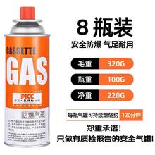 岩合 卡式炉气罐通用 丁烷瓦斯煤燃气罐 220g*8罐
