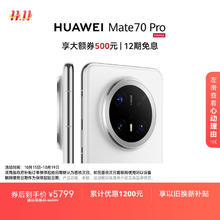 华为 HUAWEI Mate 70 Pro 手机 12GB+512GB 雪域白券后5068.51元