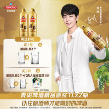 TSINGTAO 青岛啤酒 7天精品原浆系列1L*2桶 肖战推荐券后249.66元