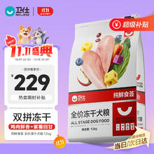 NOURSE 卫仕 食荟FD系列 鸡肉味通用全阶段狗狗干粮 12kg券后167.55元