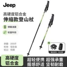 Jeep 吉普 高强度铝合金可伸缩登山杖 赠泥托+杖尖套24元包邮