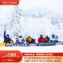 20点开始：【双十一特惠】北大湖滑雪度假区通兑住滑套餐899元预售返场，飞猪独家，一价全包滑雪套餐！