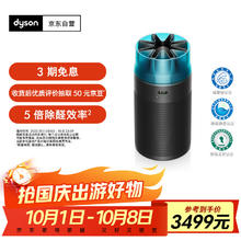 戴森 dyson HJ10 家用空气净化器 黑色