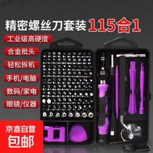 115合一螺丝刀套装 家用手机电脑专业维修拆机工具 紫色9.9元