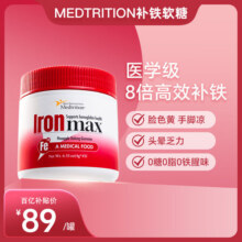 麦治迅（Medtrition）富铁软糖儿童女性贫血补气血孕妇孕期补铁进口含维C高效补铁 45粒/瓶89元