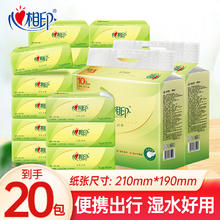 心相印 抽纸茶语便携纸巾可湿水卫生纸家用餐巾纸擦手纸面巾纸纸抽 20包19.9元