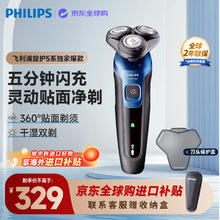 飞利浦 电动剃须刀 5000系列续航升级版快充胡须刀 S5445/03