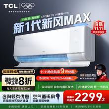 TCL Q7Max系列 KFR-35GW/YQ7Ga+B1 超一级能效 新风空调 1.5匹1938.8元