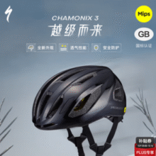 自行车头盔性价比之王！20日晚8点预告：SPECIALIZED 闪电 CHAMONIX 3 MIPS 男女自行车头盔 多色￥99.00 比上一次爆料降低 ￥36.2