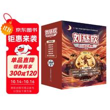 书单推荐、京东百亿补贴：《刘慈欣少儿科幻系列》（6册 流浪地球+中国太阳+乡村教师等）69元