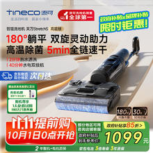 限移动端、京东百亿补贴：Tineco 添可 智能洗地机芙万Stretch S高能版人机工程助力版洗拖一体机双贴边180°躺平高温除菌速干券后1056.55元