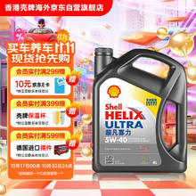 壳牌 Helix Ultra系列 超凡灰喜力 5W-40 SP级 全合成机油 4L 港版169元