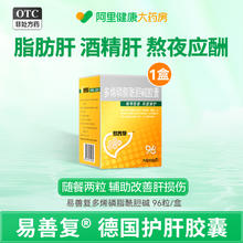 易善复 护肝茶养肝药片 96粒*2