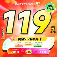 iQIYI 爱奇艺 VIP会员 黄金会员年卡119元