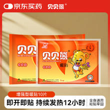 贝贝熊 暖贴暖宝宝贴发热贴暖身贴保暖贴关节贴热敷贴大号10片装3.9元（需买2件，需用券）