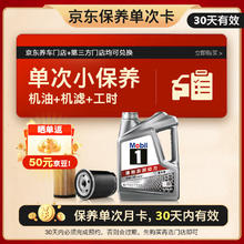 美孚 1号银美 5W-30 SP 小保养单次卡 4L 30天可用券后113.12元