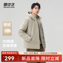 雪中飞 2025冬羽绒服男士机能风工装户外运动保暖连帽外套 卡其色|7101 3XL 190/104A169元