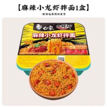 白象【任选8盒】盒装拌面方便面火鸡葱油小龙虾冲泡免煮速食夜宵 麻辣小龙虾拌面*128.2元（需领券，合3.52元/件）