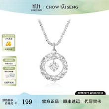 CHOW TAI SENG 周大生 织梦星网项链 S925银吊坠套链 璀璨锆石圆环券后148.1元