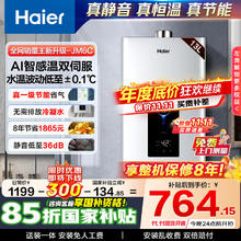 海尔 Haier 燃气热水器节能水伺服恒温四段微火控温夏天不烫JM6系列JM6C 13L券后615.63元
