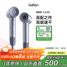 徕芬 LF03 电吹风 闪银433.97元