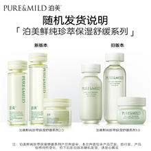 泊美 鲜纯珍萃保湿乳液 滋润型 120ml19.9元