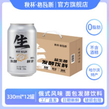 PLUS：秋林格瓦斯生格鲜酿格瓦斯0脂肪面包发酵饮料俄罗斯风味工厂直发哈尔滨特产 【中秋礼盒】生格瓦斯330ml*12罐32.78元