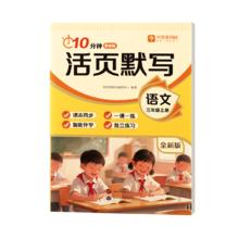 2025年秋季学而思小学10分钟活页