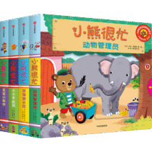 小熊很忙第1辑（套装共4册） 圣诞小帮手+小小宇航员+深海潜水员+动物管理员六一儿童节礼物女孩男孩暑假作业 一升二暑假衔接 小升初暑假衔接79.2元